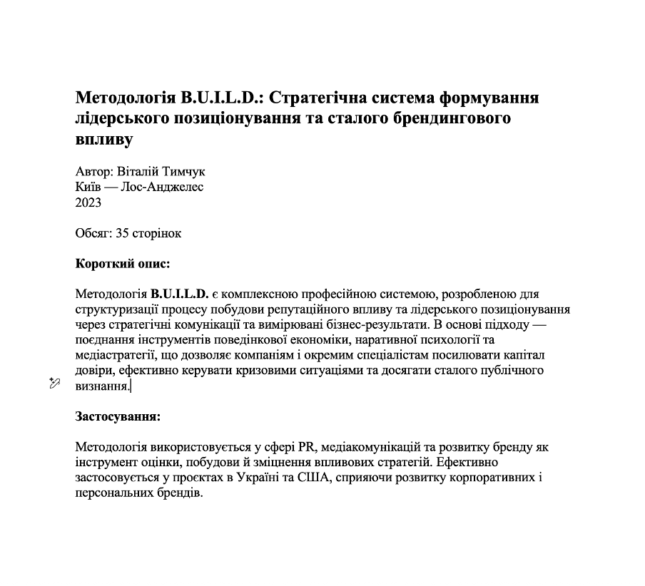 Приклад методології B.U.I.L.D.